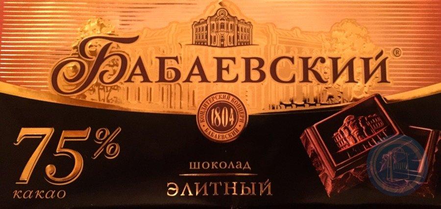 Бабаевский Элитный 90г72 (в бл. 18)